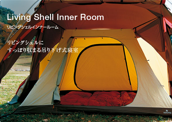 楽天市場】スノーピーク テント 大型インナーテント リビングシェル