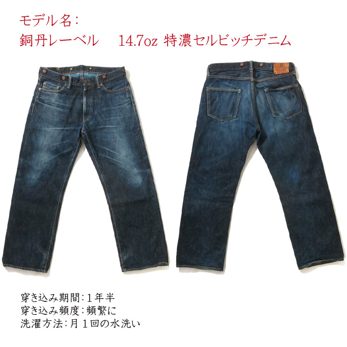 桃太郎ジーンズ 銅丹レーベル14.7oz 特濃セルビッチデニム W33 銅丹レーベル 桃太郎ジーンズ 銅丹 デニム ジーンズ タイトストレート