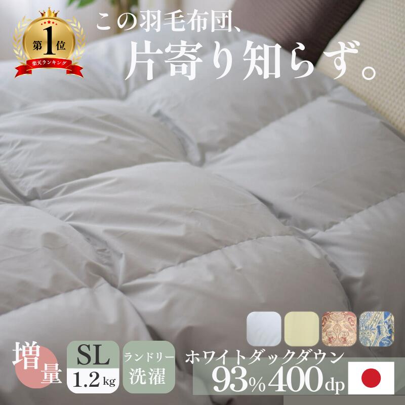 楽天市場】羽毛布団 羽毛ふとん 日本製 シングル 掛け布団 ダウン