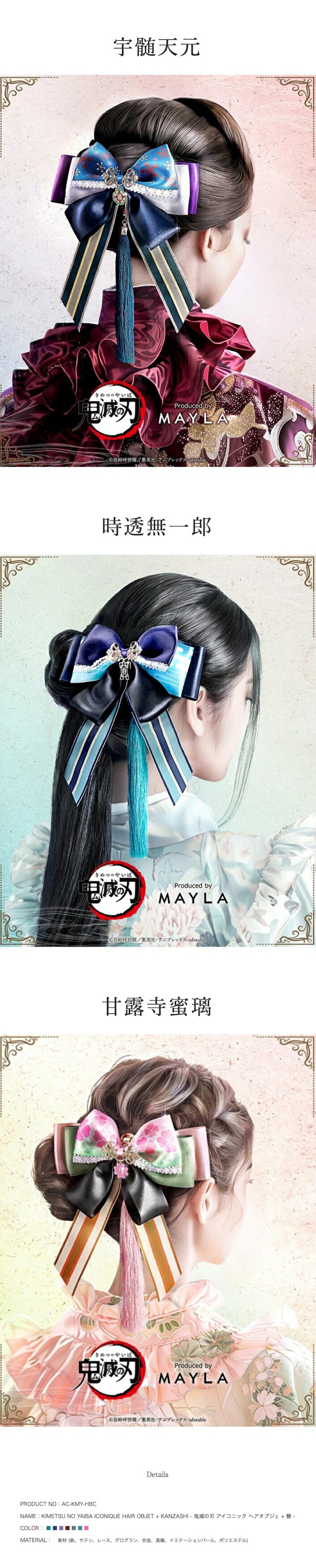 鬼滅の刃】 MAYLA マイラ アイコニック ヘアオブジェ + 簪 時透無一郎