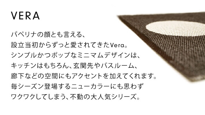 楽天市場】パペリナ キッチンマット 225 (70 x 225cm)Vera ヴェラ