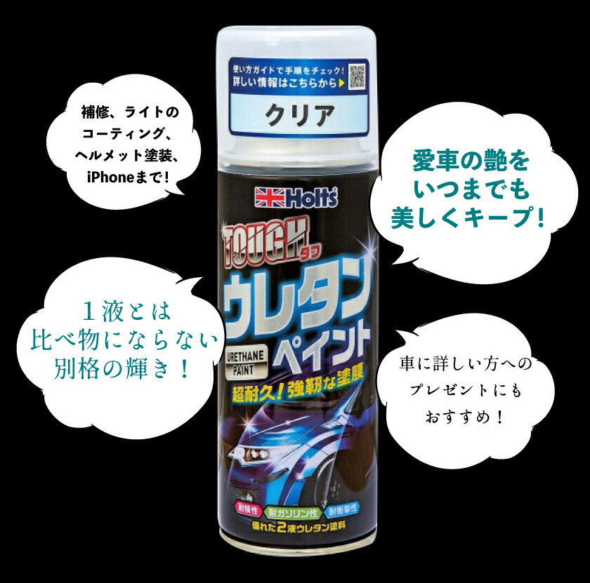 楽天市場】2液タイプ タフウレタンスプレー（全4色展開）Holts ホルツ