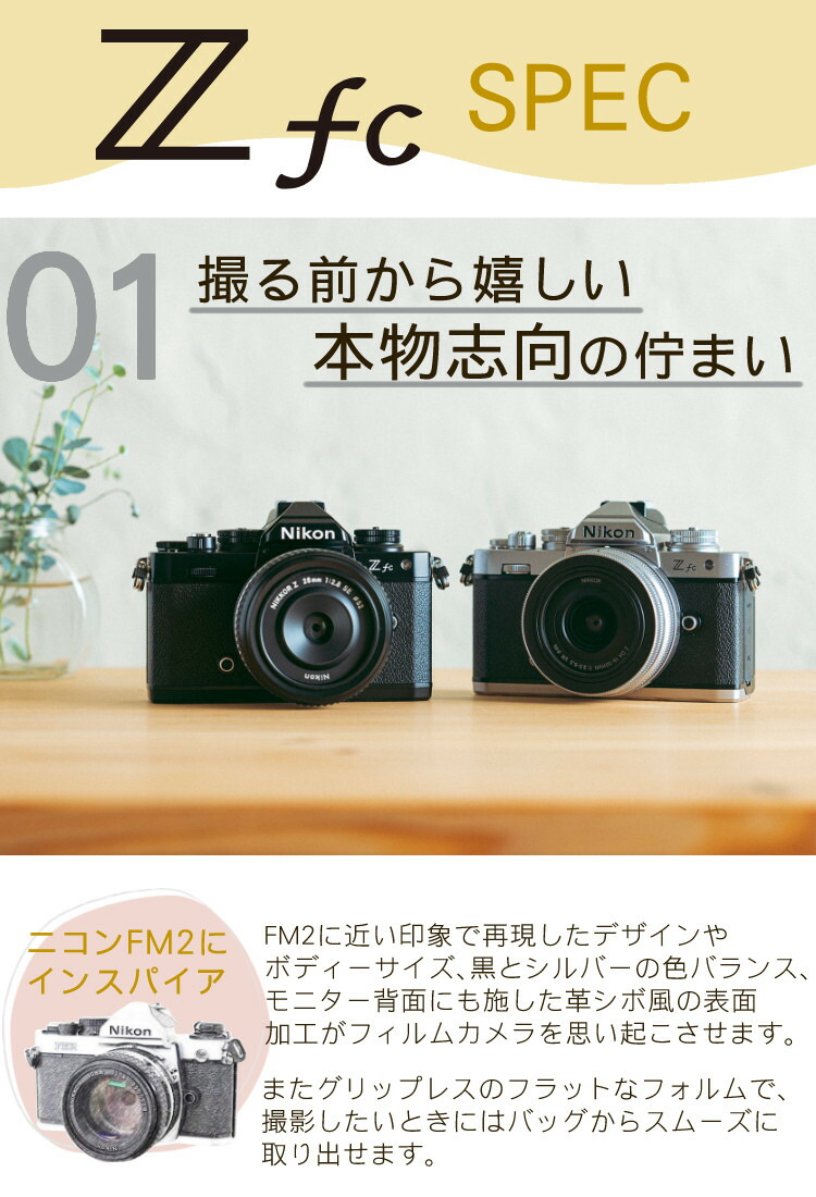 楽天市場】ニコン Nikon ミラーレス一眼カメラ Z fc 28mm f/2.8
