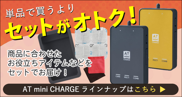 楽天市場】【予備パッド付き】 伊藤超短波 ATミニ チャージ