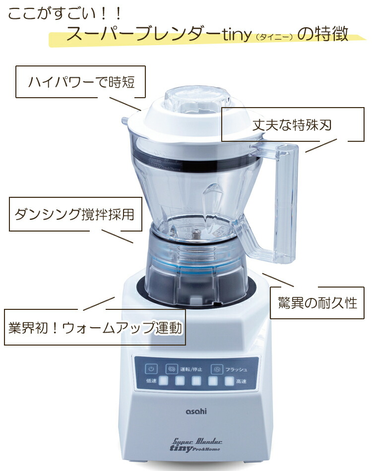 asahi ASH-6 tiny スーパーブレンダー フードプロセッサー 業務用 楽天