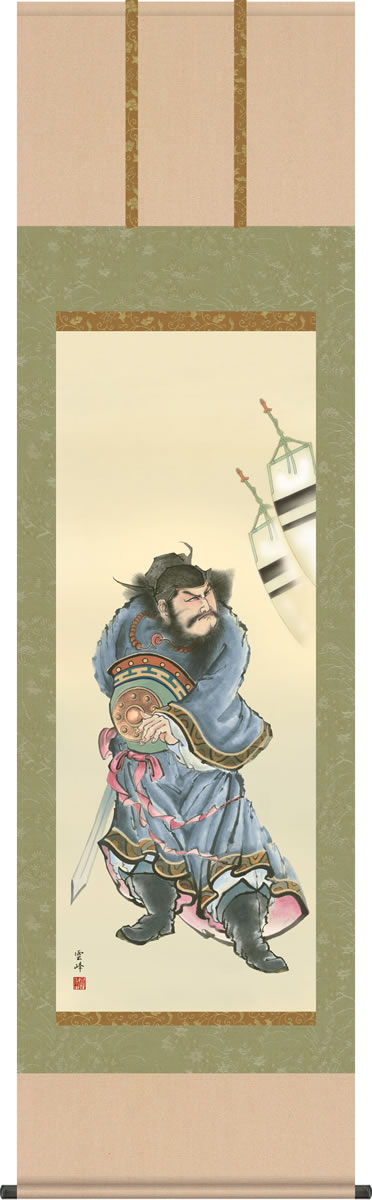 端午の節句画掛軸-鍾馗/清水雲峰(尺五)床の間 和室 高級 掛け軸 魔除け