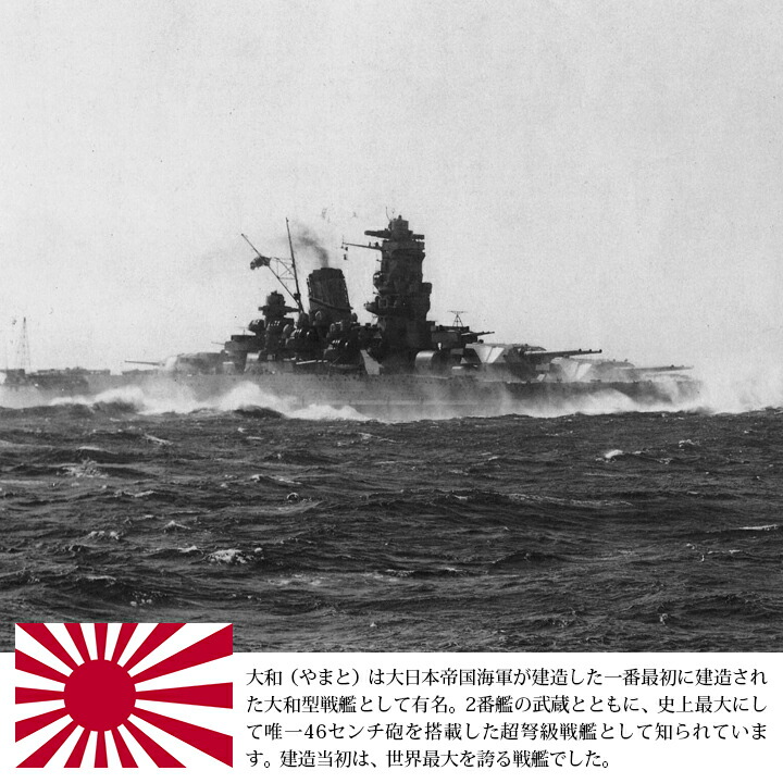 楽天市場】旧日本軍 グッズ 大日本帝国海軍 戦艦大和 やまと