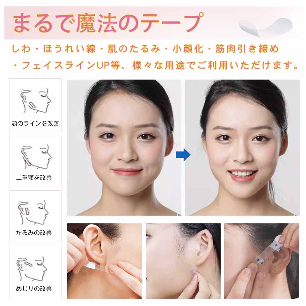 楽天市場】小顔テープ リフトアップ ほうれい線 強力 極薄 透明 目立た