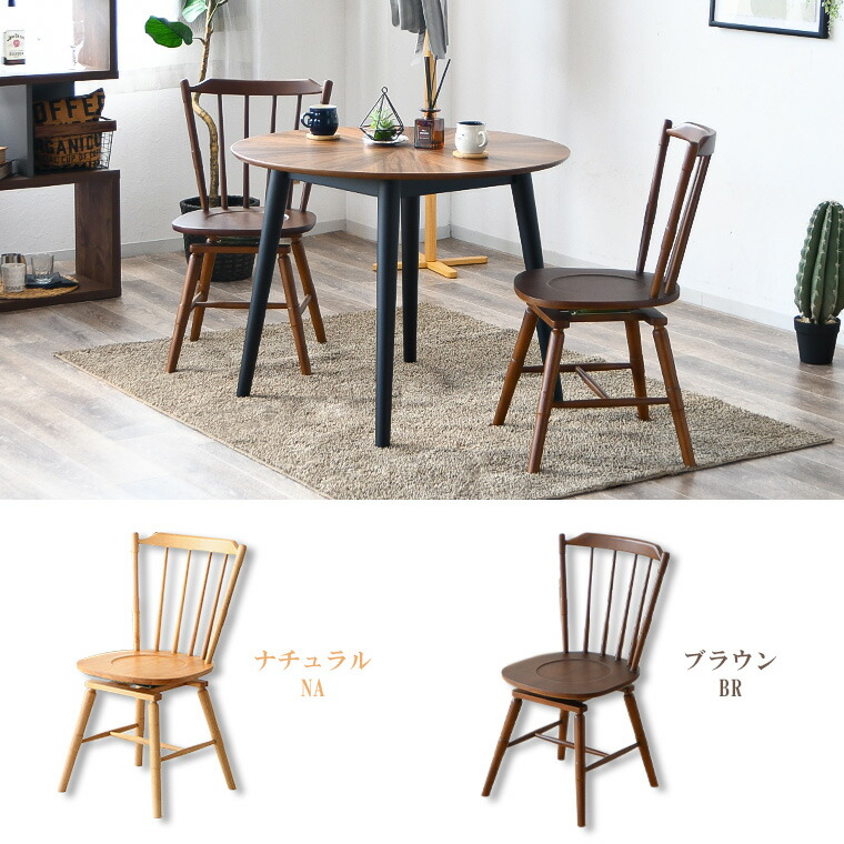 楽天市場】ウィンザーチェア おしゃれ ダイニングチェア 回転チェア