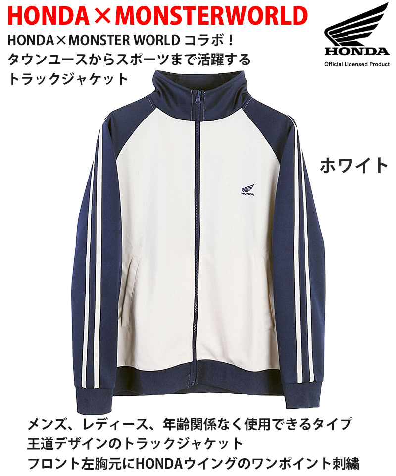 楽天市場】HONDA×MONSTER WORLD トラックジャケット ホワイト