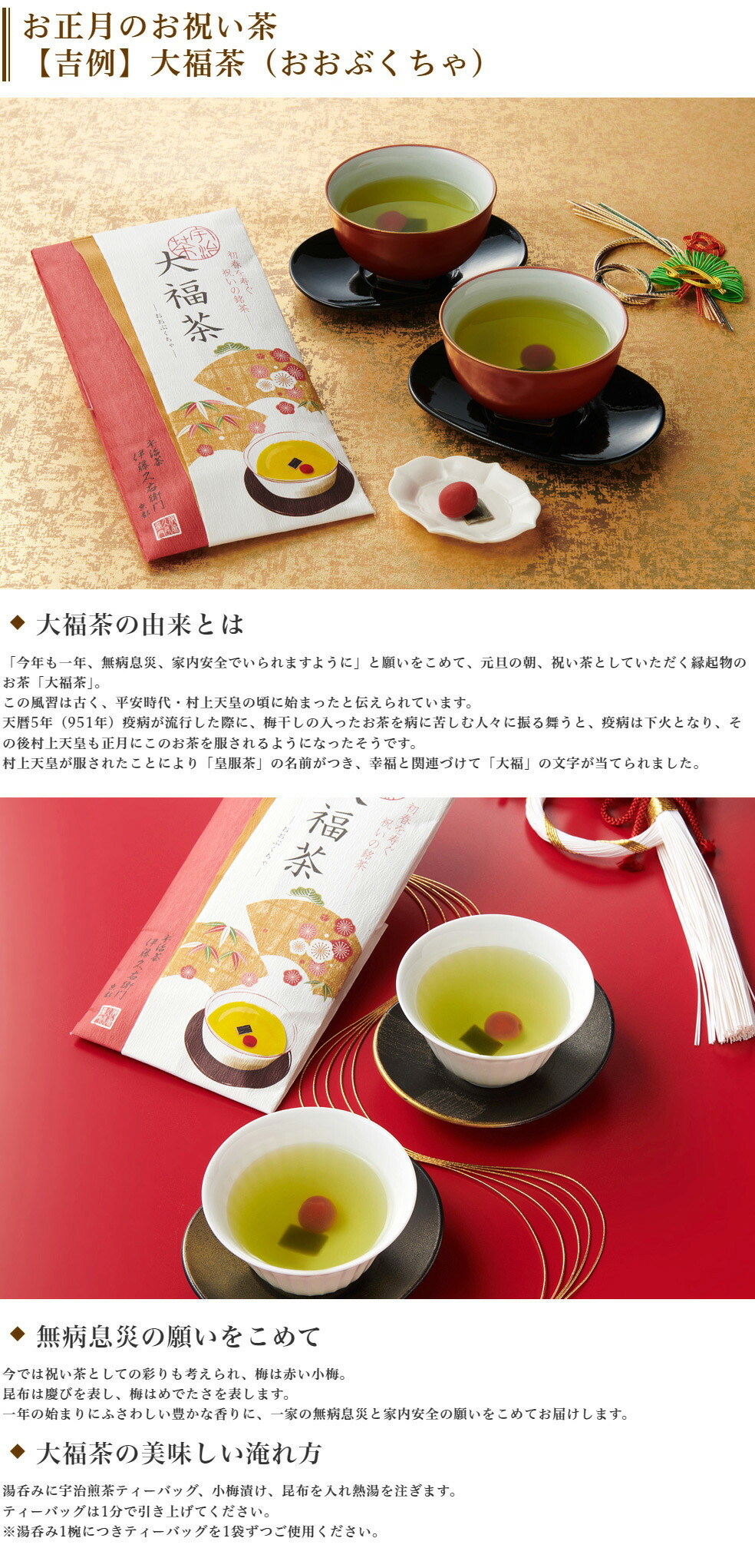 楽天市場】お年賀 御年賀 お茶 抹茶 お正月の祝い茶 大福茶【おおぶく