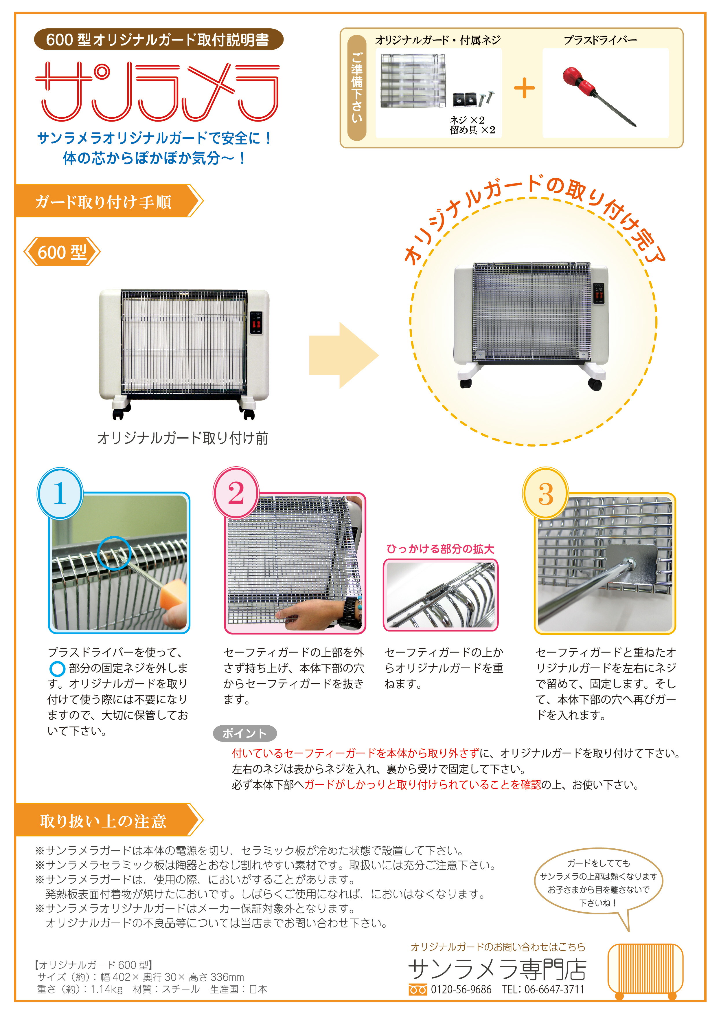 楽天市場】サンラメラ 600W 専用 外付け Wガード 前面ガードの隙間が