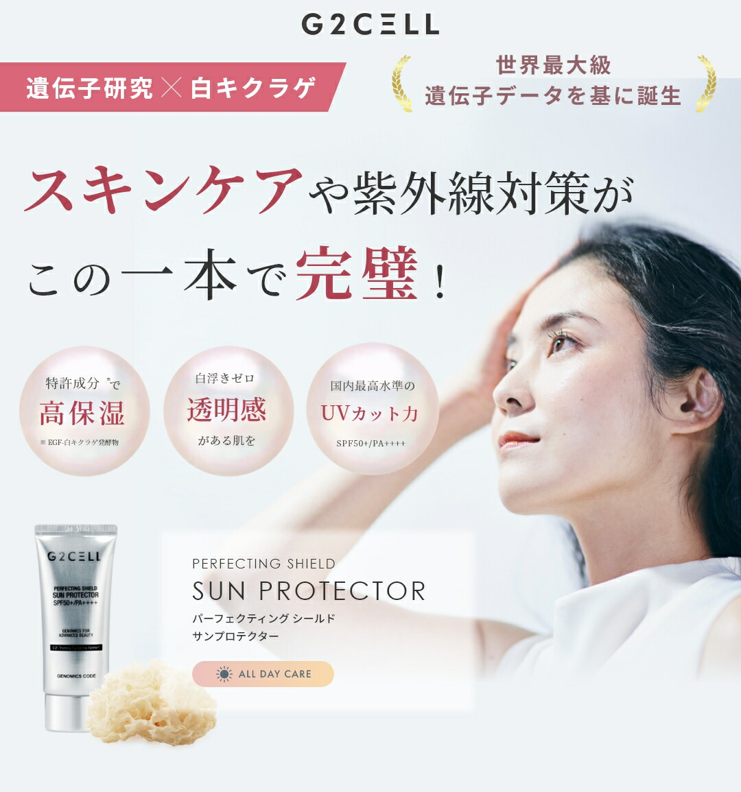 楽天市場】【正規品】G2CELL パーフェクティング シールド サン