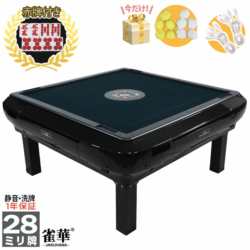 楽天市場】全自動麻雀卓 プレゼント実施 マージャン卓 四角サイコロ