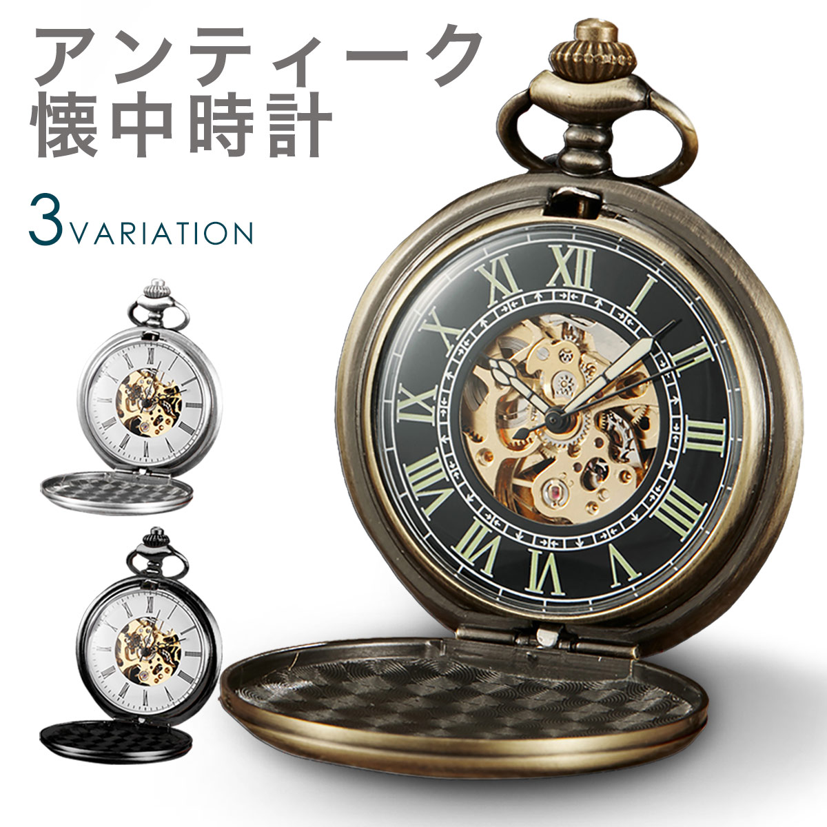 楽天市場】懐中時計 手巻き式 機械式 スケルトン ローマ数字 シンプル