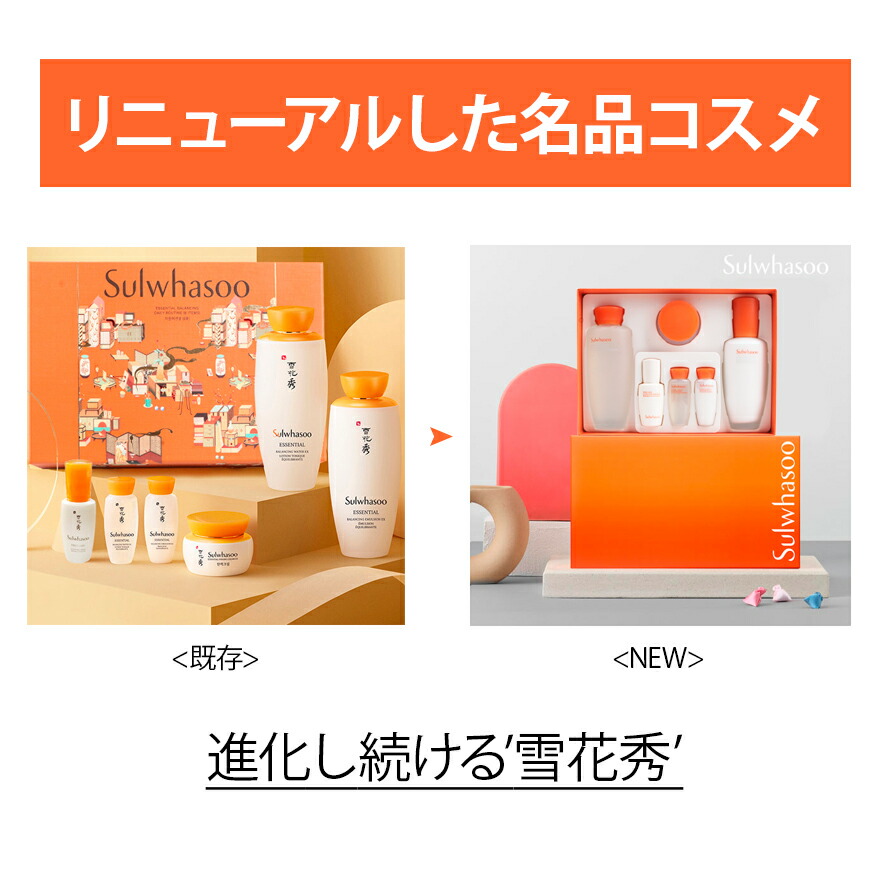 雪花秀/ソルファス] NEW エッセンシャル バランシング デイリー