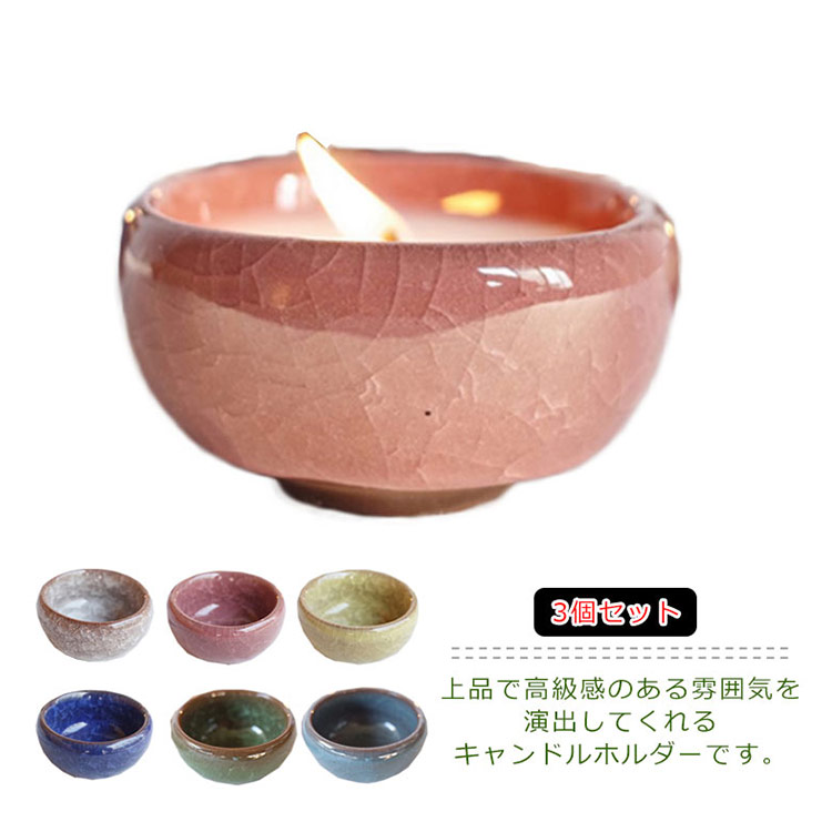楽天市場】キャンドルホルダー キャンドルスタンド 3個セット 陶器