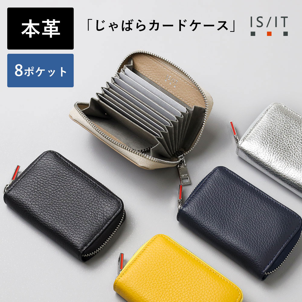 楽天市場】IS/IT公式 カードケース (アコーディオン小物) No.998601
