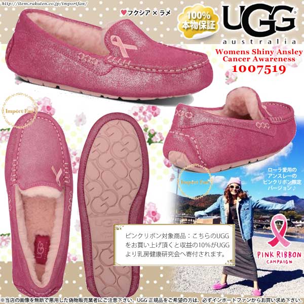 アメリカ限定品✨️UGG ムートンブーツ ピンクリボン ブレイズ 刺繍 チャーム UGG Australia（アグオーストラリア） 在庫限り アウトレット価格 UGG