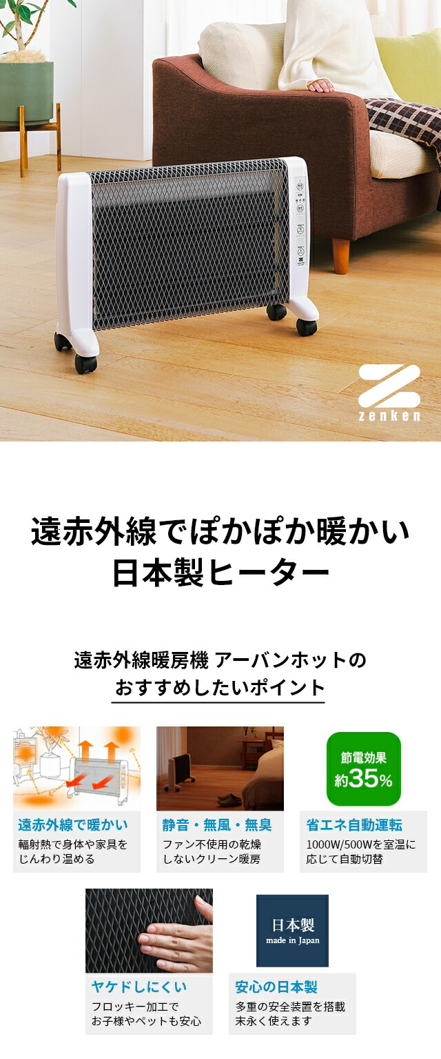 楽天市場】ゼンケン 【選べる豪華特典】 遠赤外線ヒーター 遠赤外線
