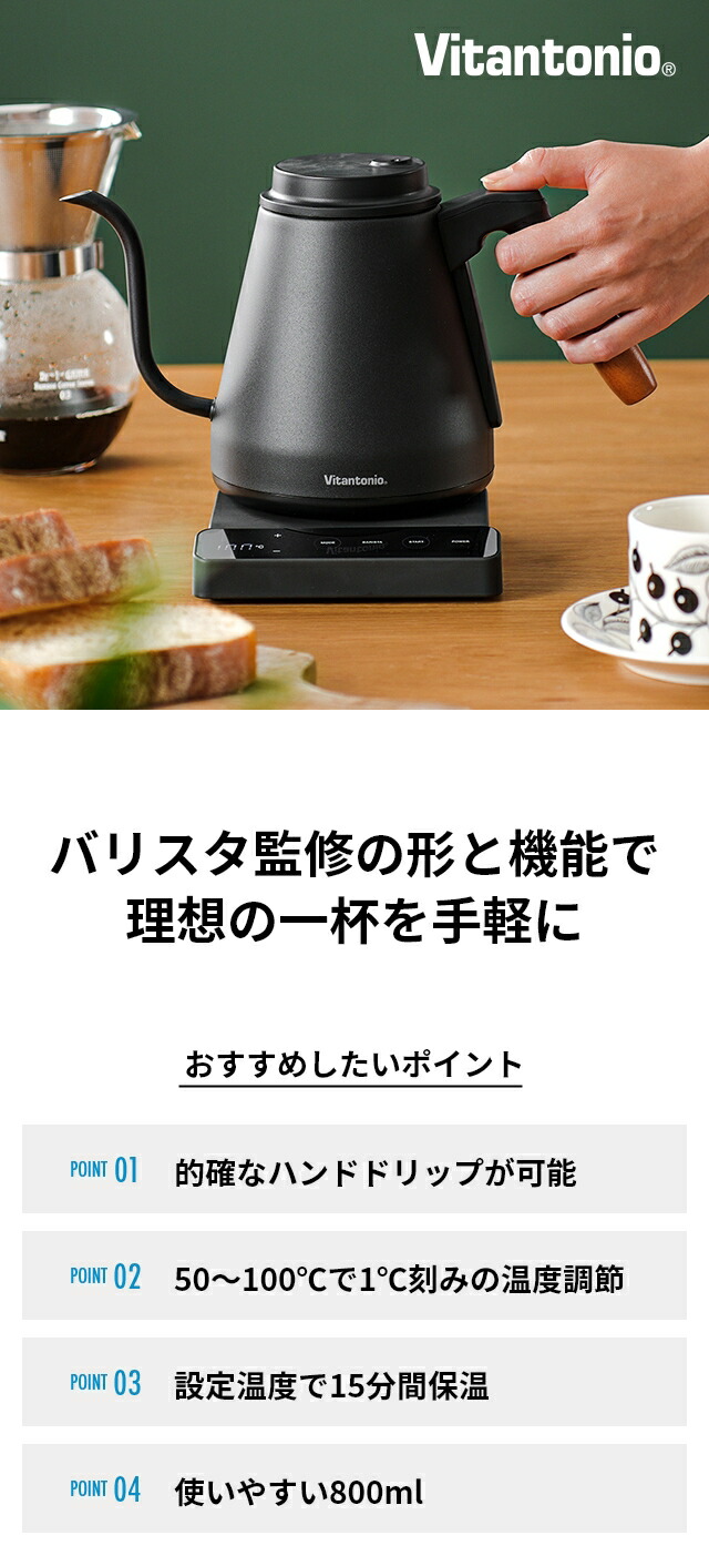 楽天市場】ビタントニオ 電気ケトル 温調ドリップケトル アクティ2 VEK