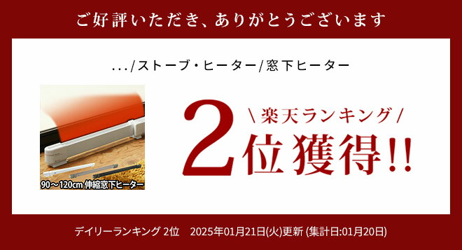 楽天市場】【楽天2位】窓下ヒーター 90〜120cm対応 【選べる豪華特典