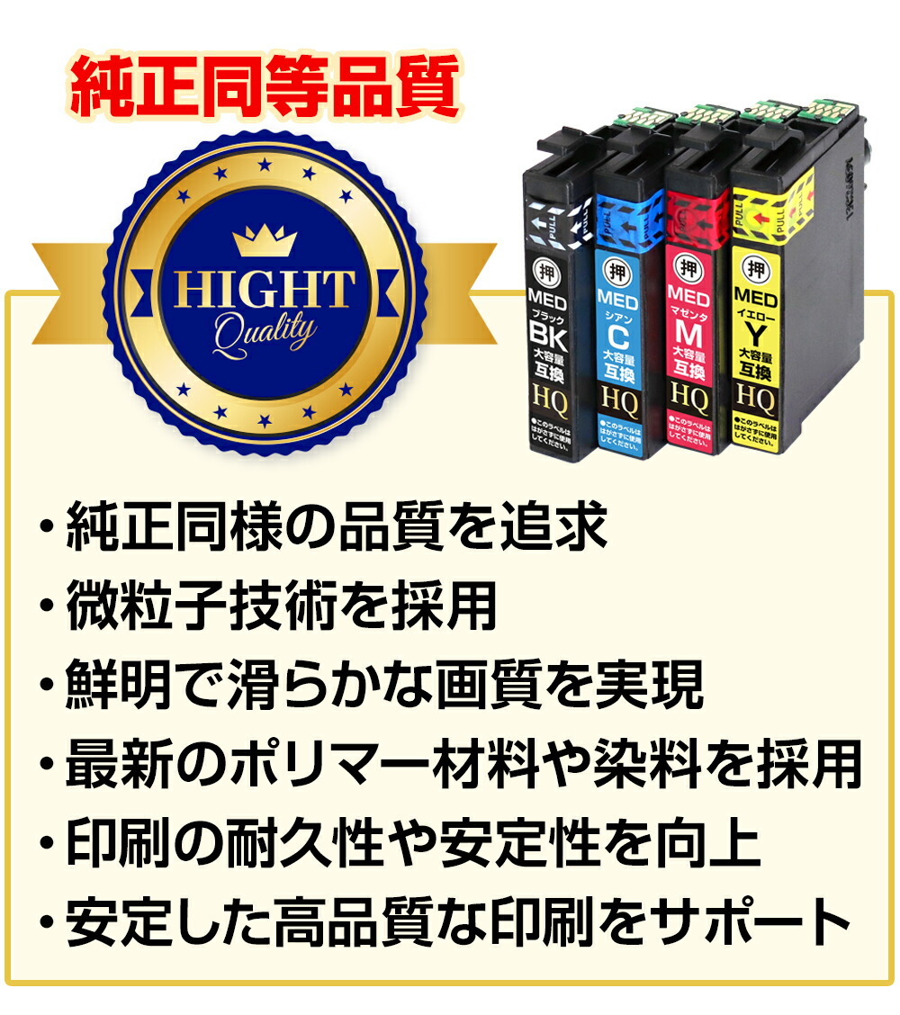 純正同等品質】MED-4CL メダマヤキ 互換 エプソン プリンター EW-056A