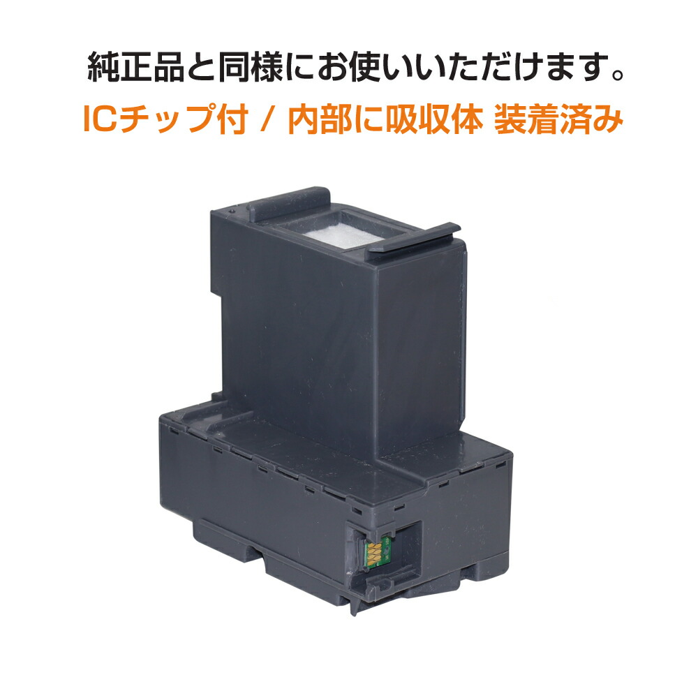 エプソン互換 EWMB2 単品 1個 E-04D1 互換メンテナンスボックス 廃
