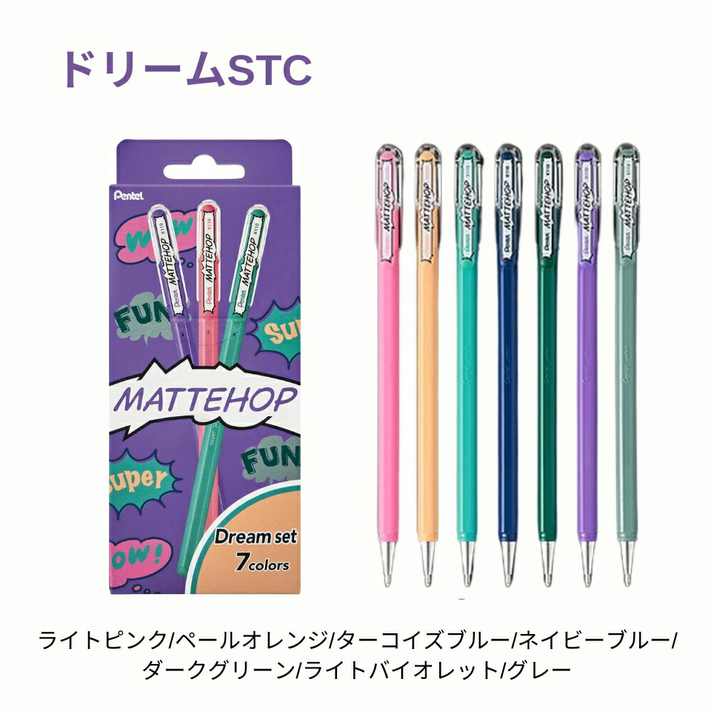 楽天市場】ぺんてる MATTEHOP 7色セット オリジナル スイート K110