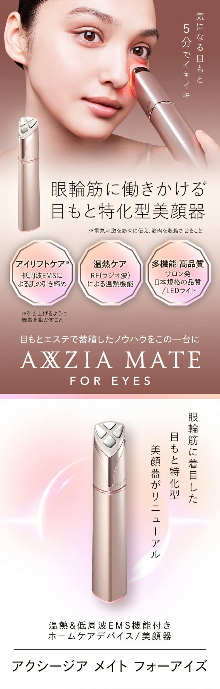 楽天市場】アクシージア メイトフォーアイズ 目元用美顔器 〜2024年4月
