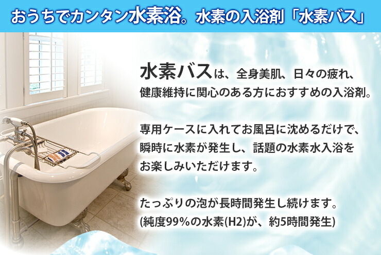 楽天市場】水素バス スターターセット（25g×5袋＋専用プラスチック容器