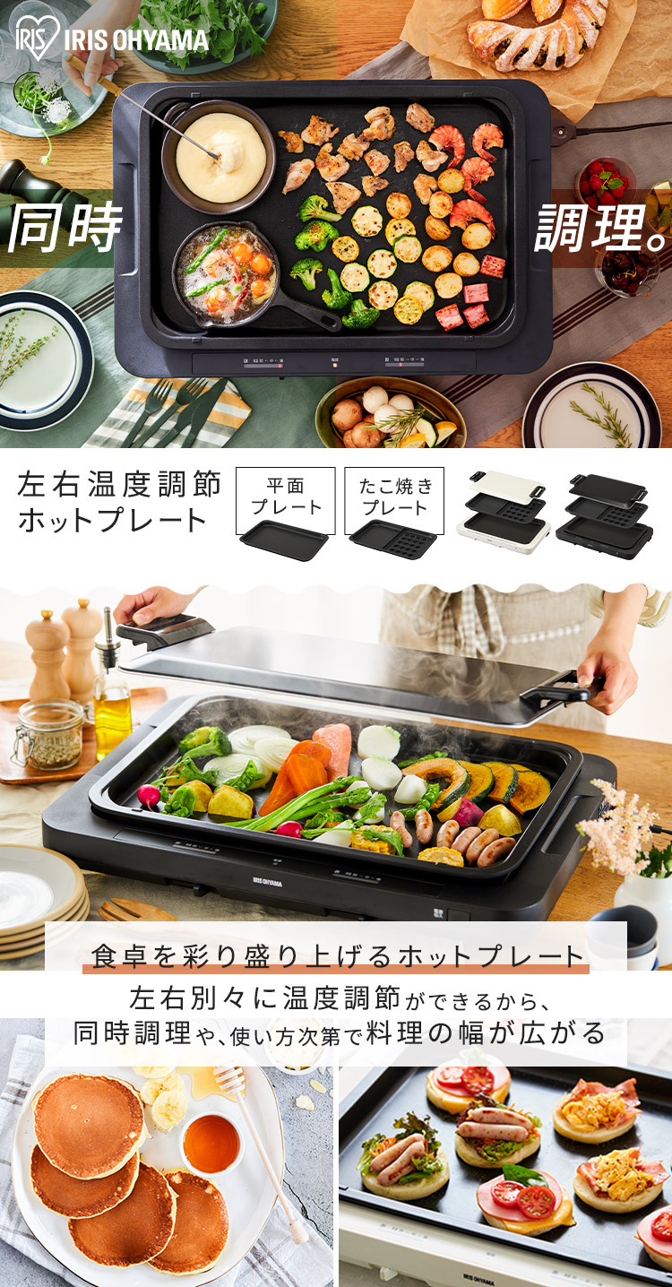 左右温調ホットプレート2枚 WHPK-022-B ブラック 安心延長保証対象