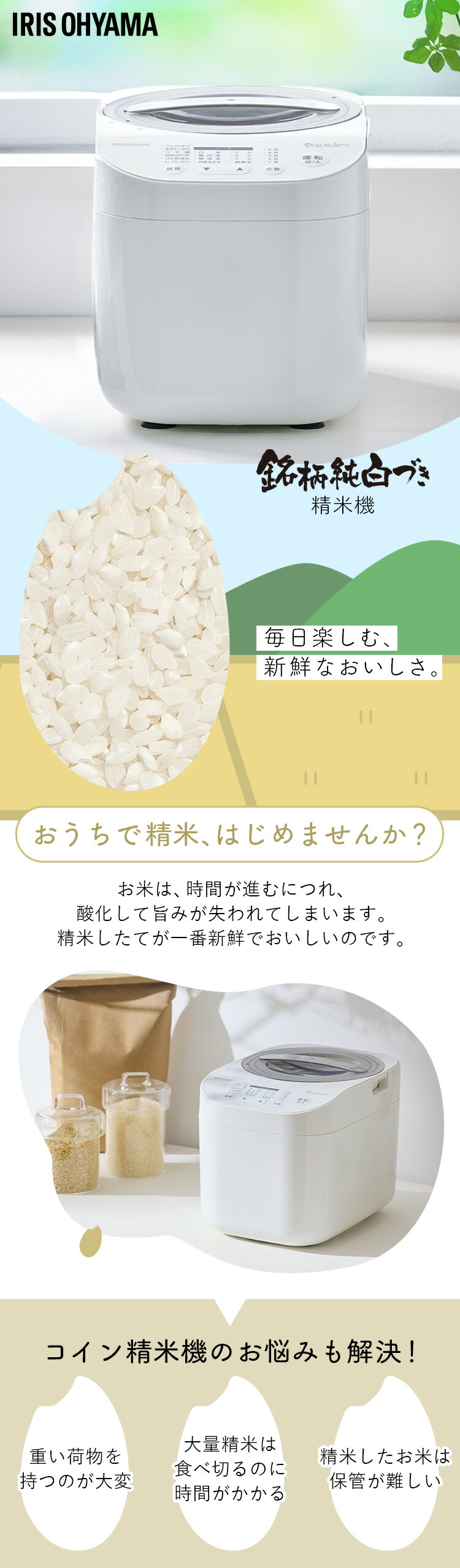 精米機 銘柄純白づき RCI-C5-C アイボリー※【予約】7月下旬ごろ発送予定