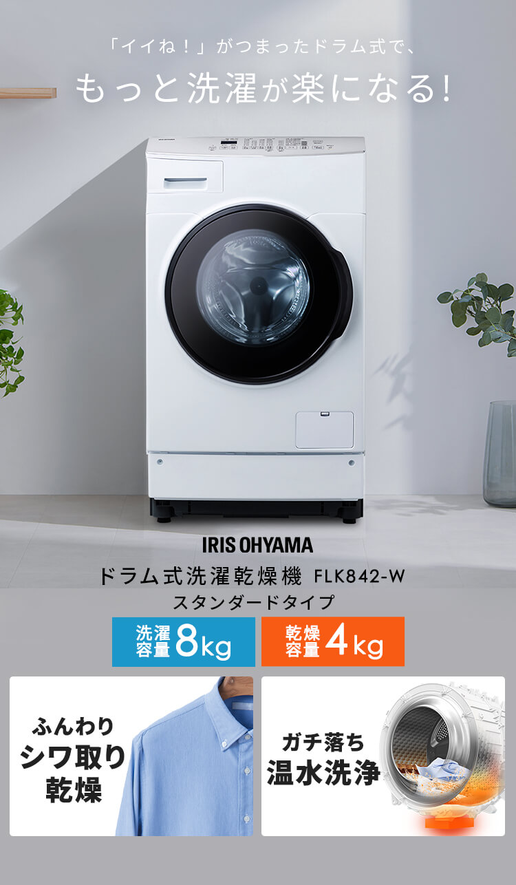 dショッピング |洗濯機 ドラム式洗濯機 8kg アイリスオーヤマ 新生活