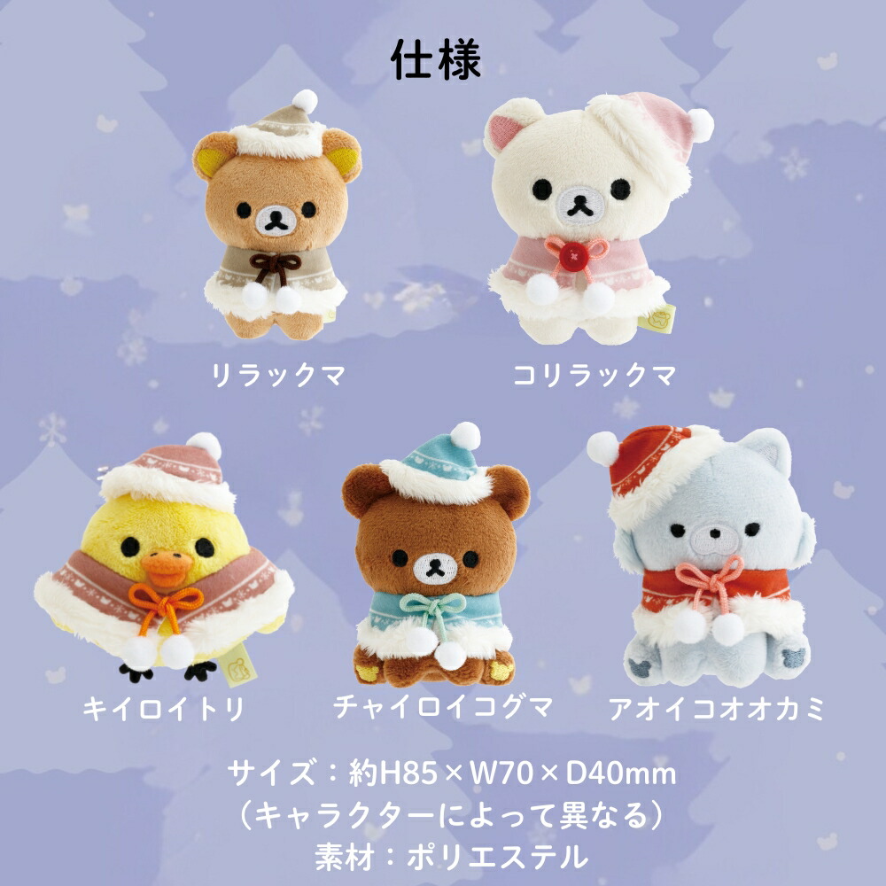 楽天市場】サンエックス リラックマ Honey Forest Christmas てのり