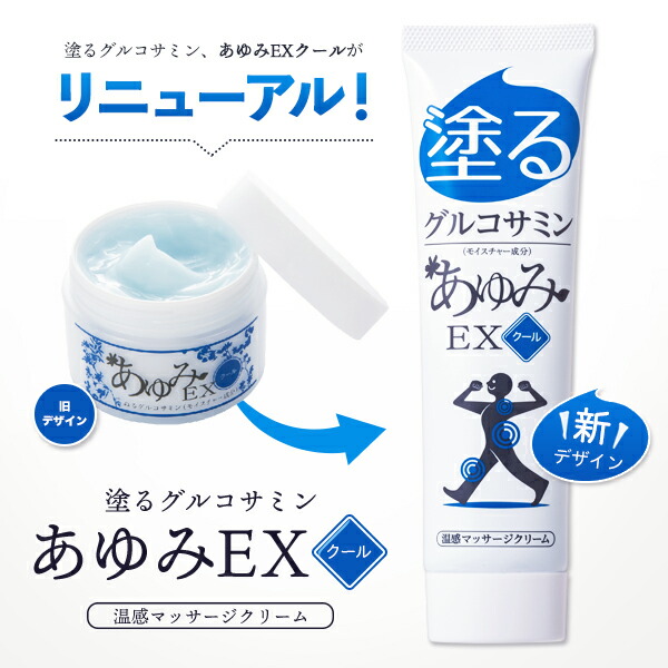 楽天市場】【公式 正規販売店】グルコサミンを10倍に増量！あゆみEX