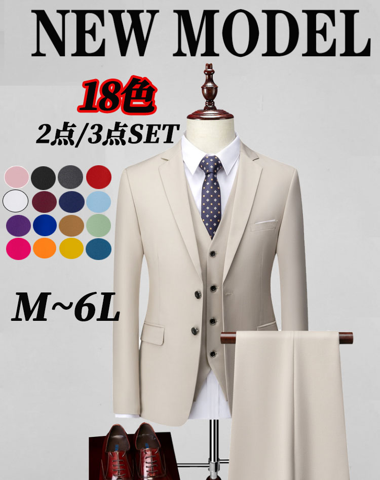 楽天市場】スーツ 18色 メンズ カラースーツ 2点 3点セット スリム