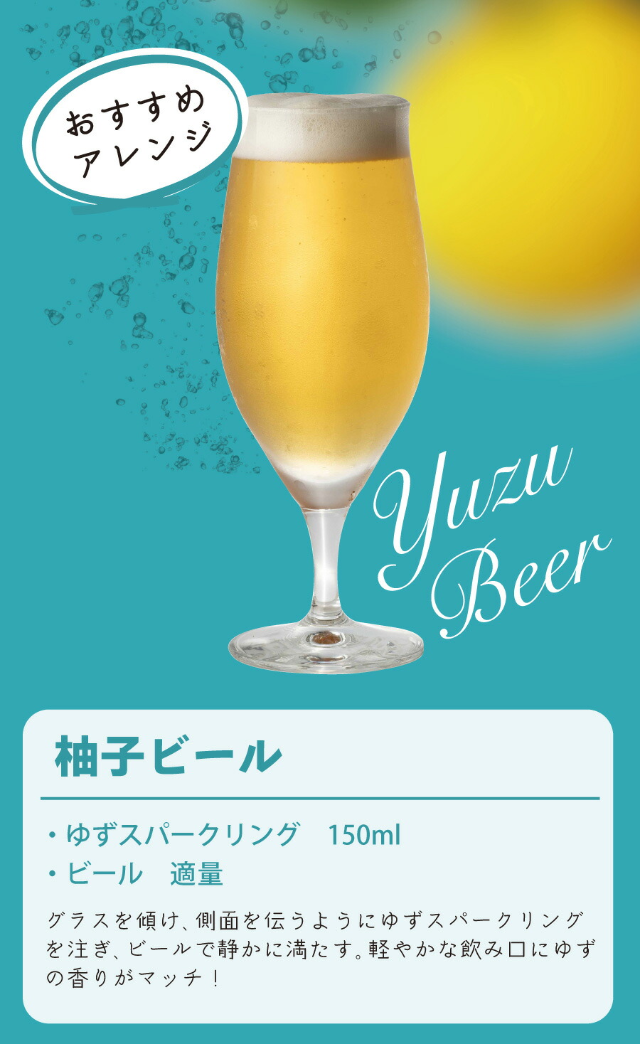 ゆずスパークリング/ 身体に優しい順造選