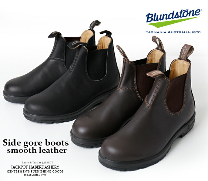楽天市場】Blundstone/ブランドストーン サイドゴアブーツ スムース