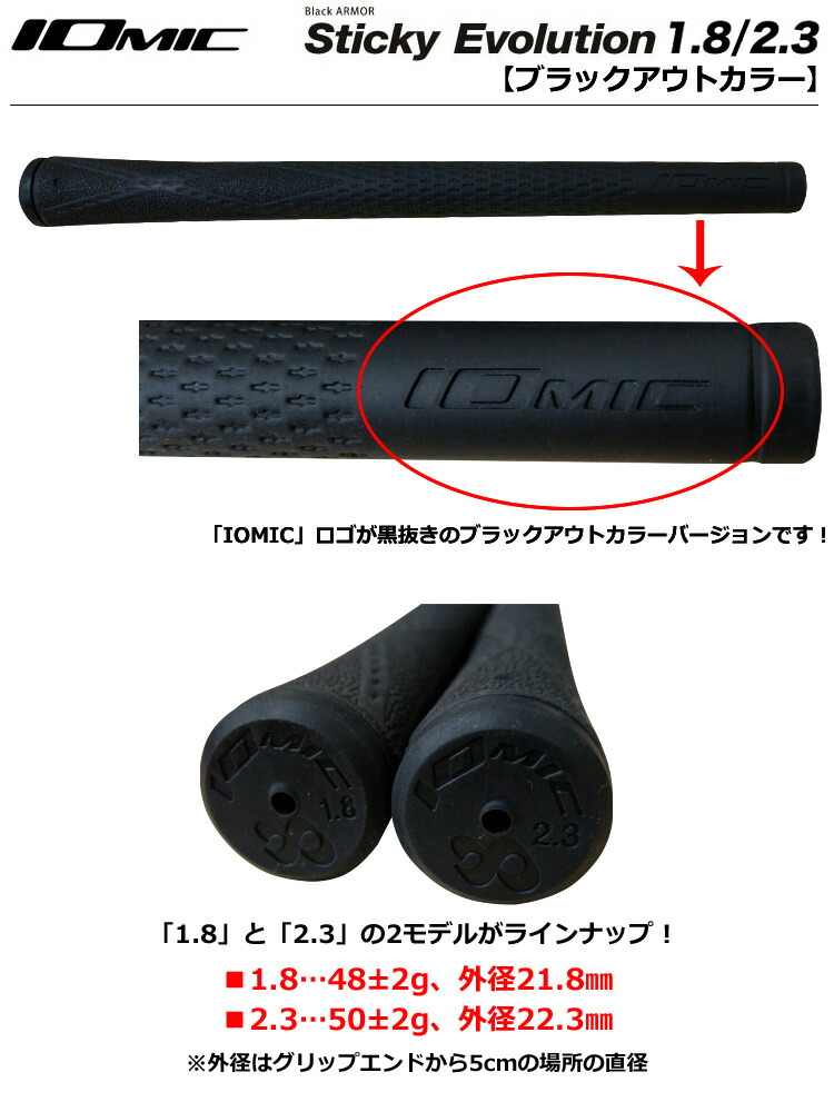 楽天市場】イオミック Black ARMOR Sticky Evolution (ブラック