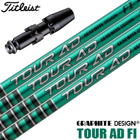 楽天市場】ゴルフ タイトリスト スリーブ付きシャフト グラファイト