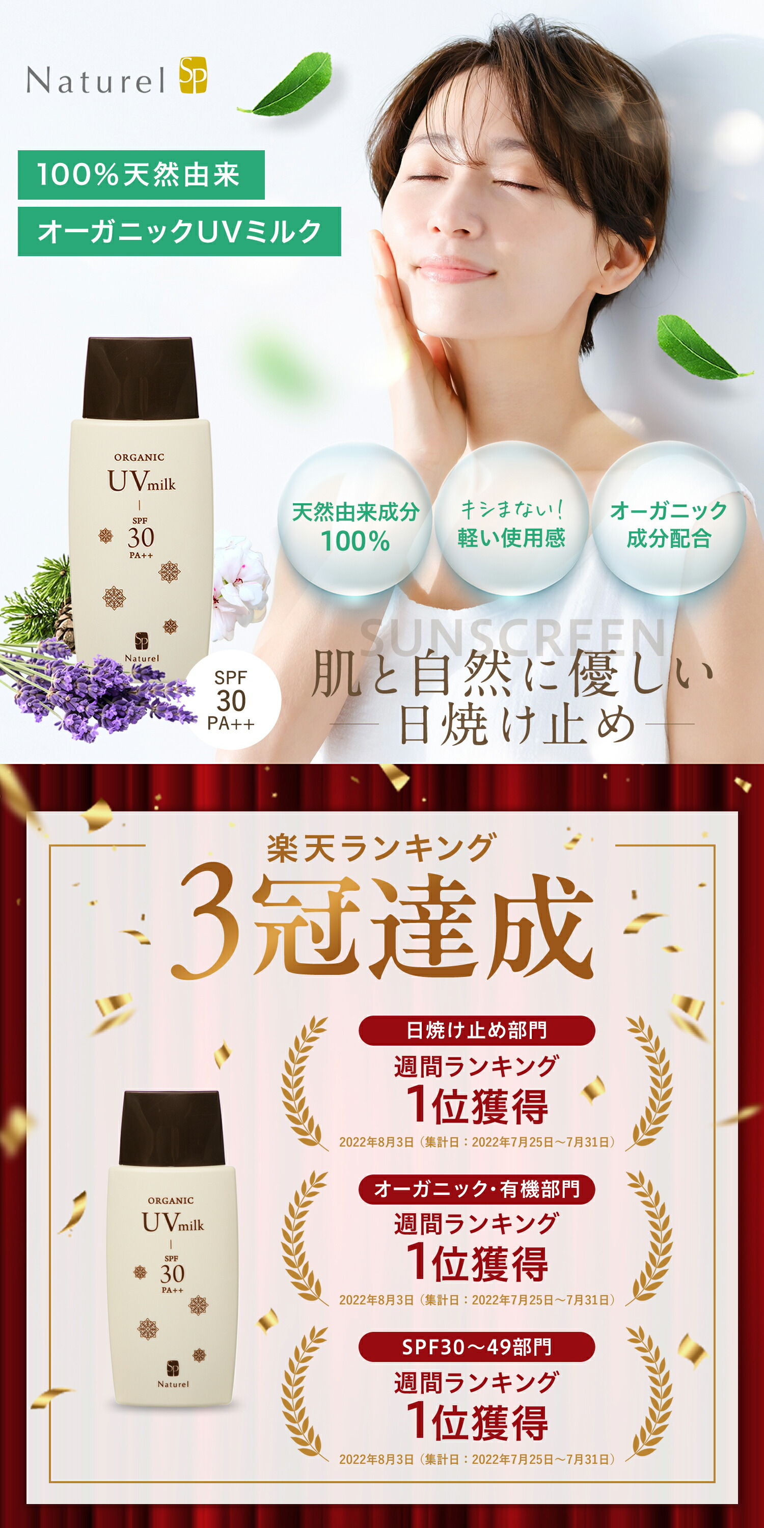 楽天市場】＼楽天3冠たっぷり50g／ノンケミカルUV オーガニック UV