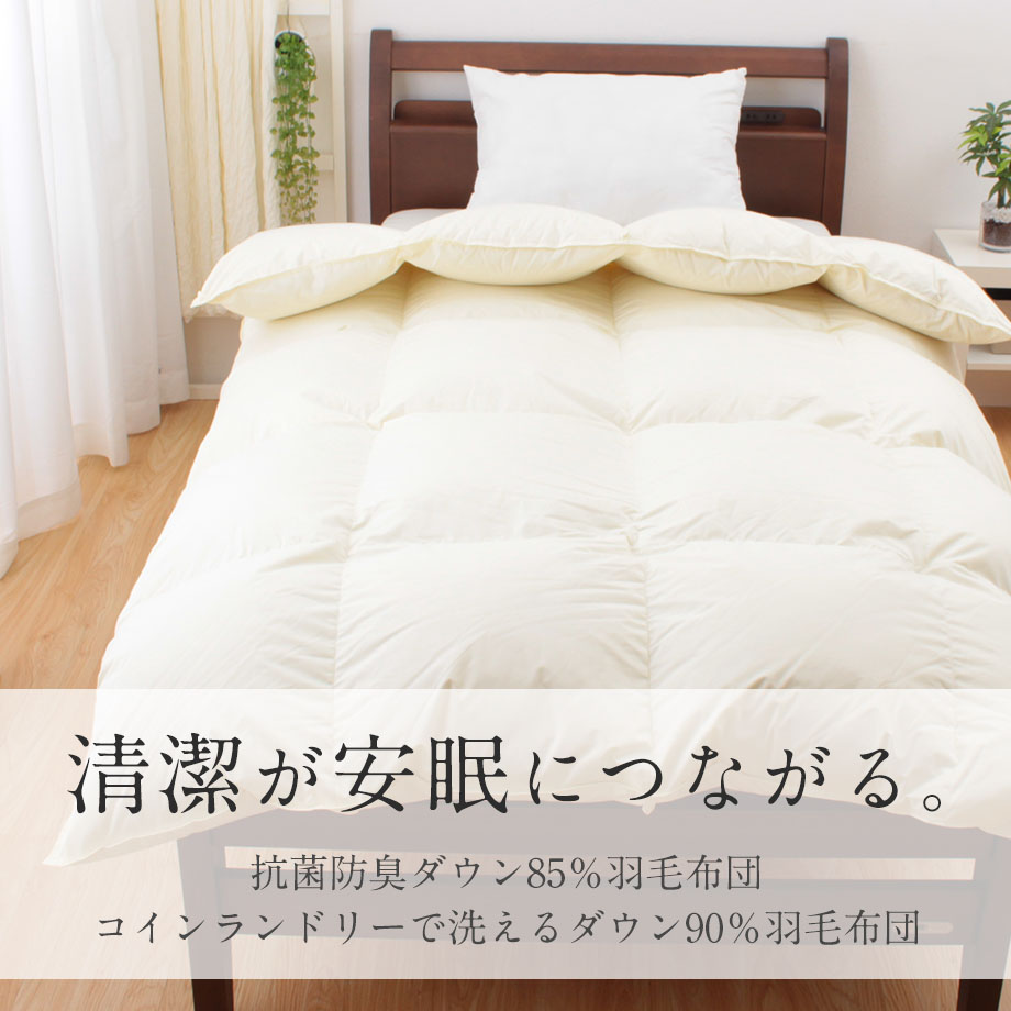 楽天市場】羽毛布団 シングル SL 150×210 立体キルト 選べる羽毛布団