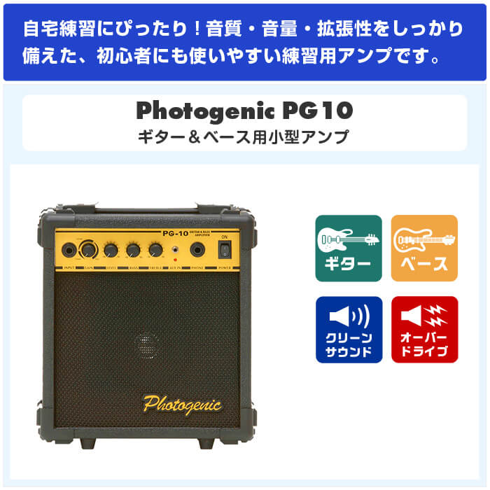 楽天市場】ギターアンプ ベースアンプ 兼用 PhotoGenic アンプ PG-10