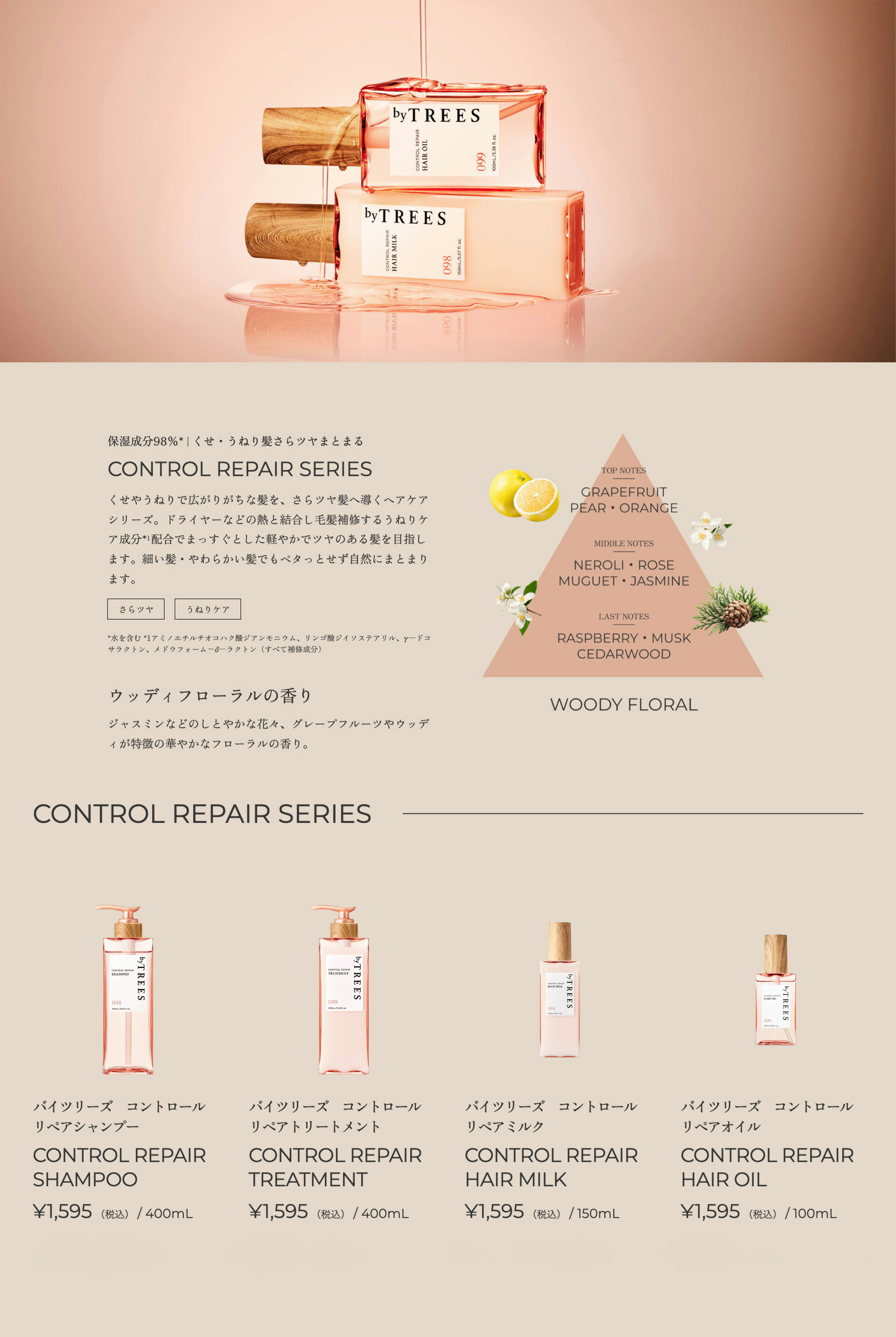 楽天市場】【リニューアル】【送料無料】バイツリーズ モイストリペア