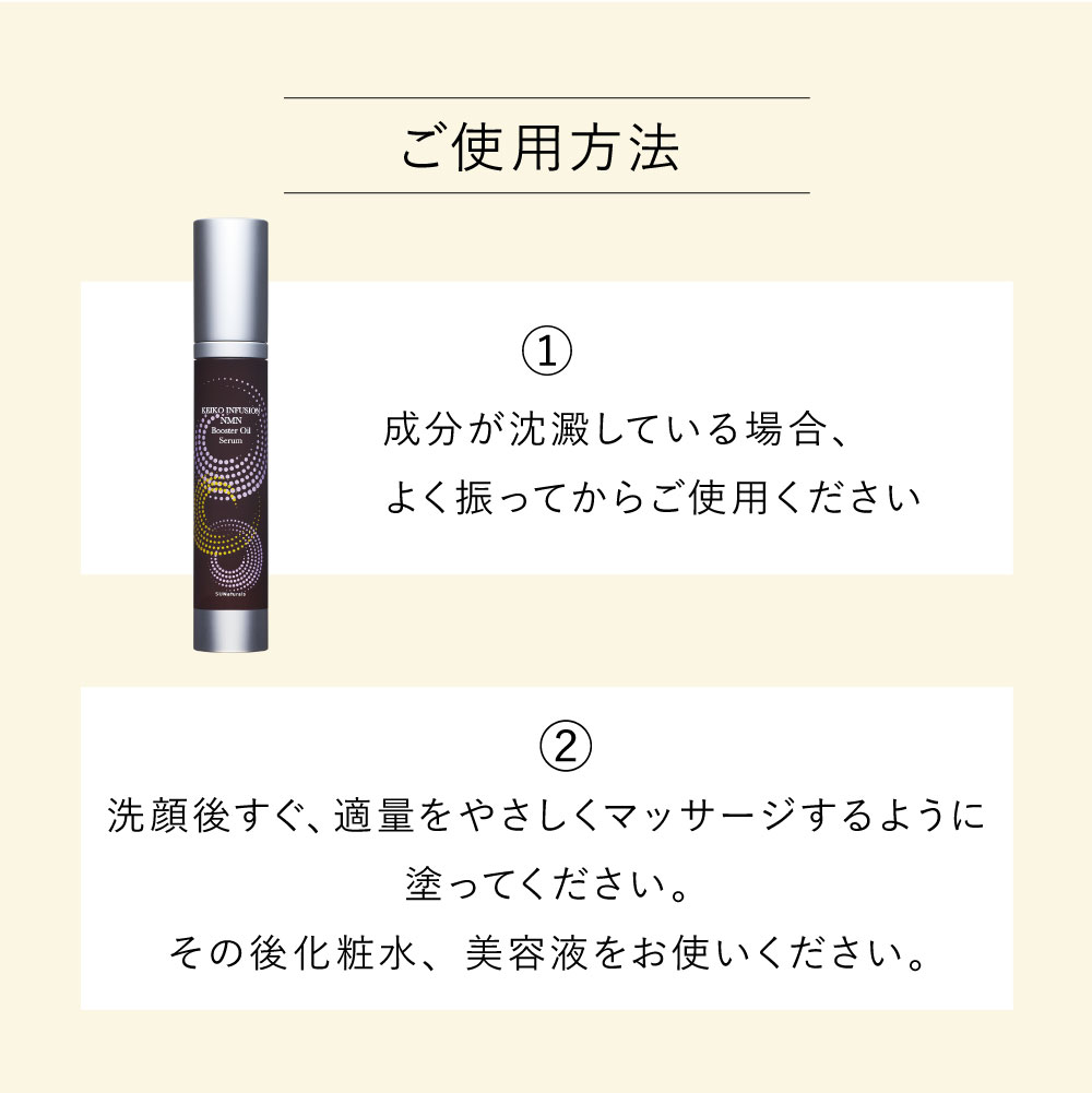 KEIKOインフュージョン マイクロNブースターオイルセラム | プレミアム
