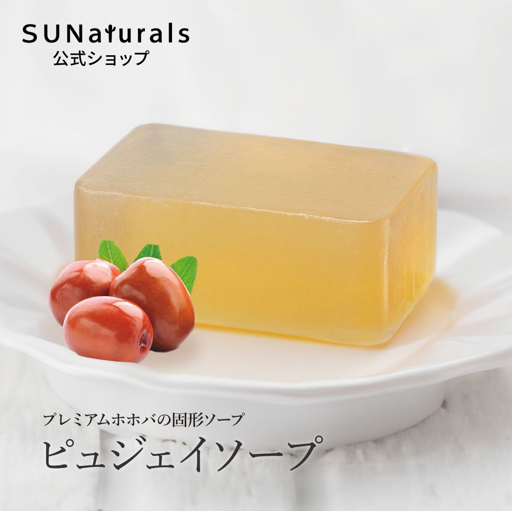 ピュアジェイソープ | プレミアムホホバオイルのサンナチュラルズ