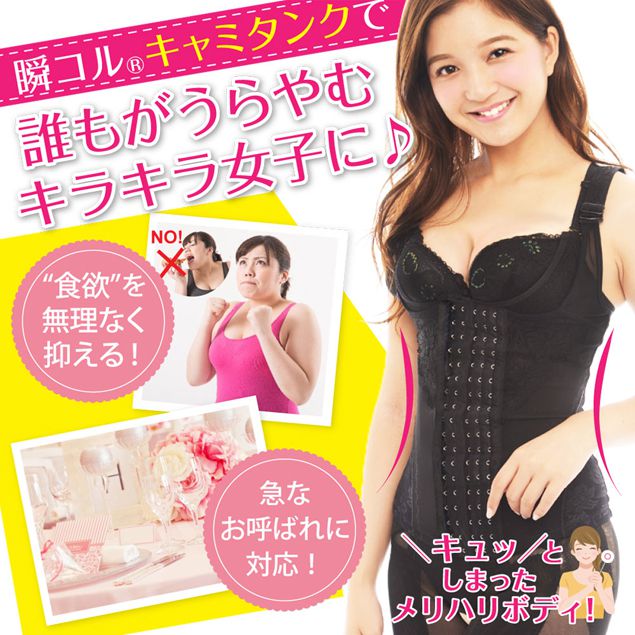 ヤマダモール | ボディシェイパー 補正下着 キャミソール コルセット