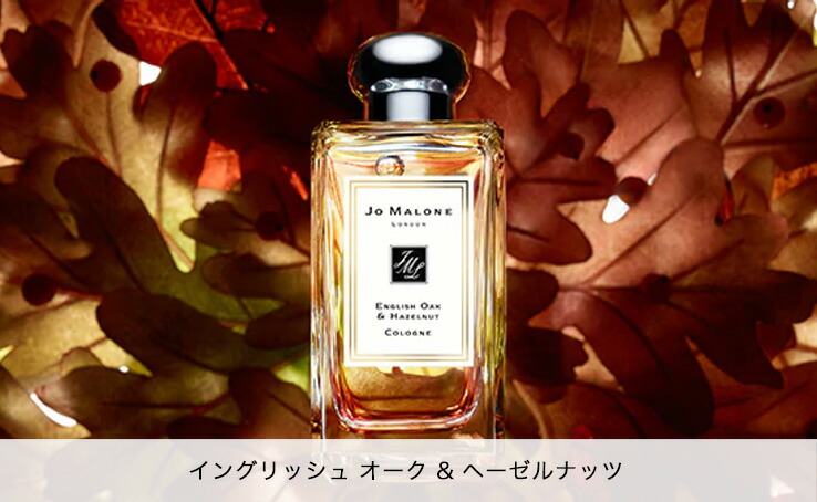 JO MALONE イングリッシュオーク&ヘーゼルナッツコロン イングリッシュ オーク & ヘーゼルナッツ コロン / Jo Malone London