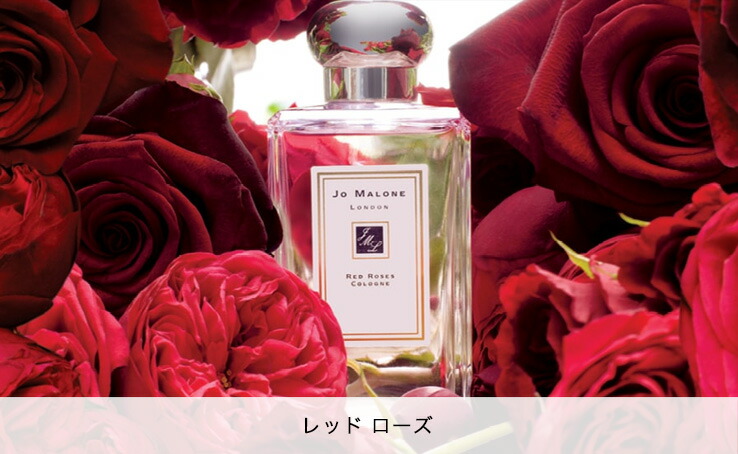香水(女性用) Jo Malone Red Roses Cologne 100ml レッド ローズ コロン / Jo Malone London(ジョー マローン ロンドン